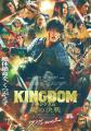 「tenki.jp」が映画『キングダム 魂の決戦』とコラボ