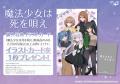 TRPG『魔法少女は死を唄え』新作グッズがeeo Store 池