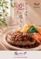 大阪・和泉から全国へ。地域ブランド「恋バーグ」誕生