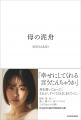 セクシー女優引退を表明したMINAMO、初の半自伝的小説