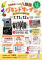 【宮城県丸森町】「丸森物産いちば 八雄館」がグラン 【宮城県丸森町】「丸森物産いちば 八雄館」がグラン