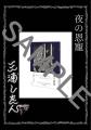 三浦しをん最新小説『夜の恩寵』刊行記念トークショー