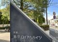 【運用開始】由緒ある古都・鎌倉で新たな価値を紡ぐ 