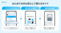 完全審査制マッチングアプリ「Hills high」、主要機能