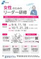 【神奈川県】令和8年度女性管理職育成セミナー「女性 【神奈川県】令和8年度女性管理職育成セミナー「女性