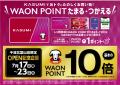 カスミ　カスミ千波北葉山店オープンのお知らせ