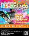 【第8回おおきに祭｜8/29・30開催】おおきにスケートC