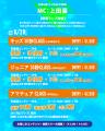 【第8回おおきに祭｜8/29・30開催】おおきにスケートC