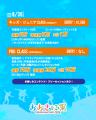 【第8回おおきに祭｜8/29・30開催】おおきにスケートC