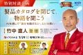 【対談企業6社が決定】竹中直人氏・菊川怜氏・進藤晶 【対談企業6社が決定】竹中直人氏・菊川怜氏・進藤晶