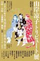 20名の超豪華作家が集結！　巨匠・山岸凉子の丸ごと一