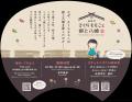 「郡上おどり」に合わせてオリジナルうちわプレゼント