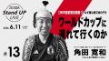 【ZESDA通信Vol.42（2026年6月号）】能登の中学生7人