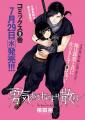 「ベルセルク」＆「3月のライオン」最新話掲載！『ヤ