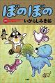 Reader Store限定『ぼのぼの』50巻 特典付き販売決 Reader Store限定『ぼのぼの』50巻 特典付き販売決