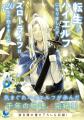 【シリーズ累計100万部突破！】『転生してハイエルフ