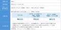 海外留学費用支援「東京グローバル・パスポート」　春