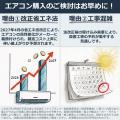2027年新基準導入前の今がチャンス。年に一度の大型セ