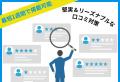 「口コミ削除だけでは企業を守れない」──弁護士法人稲