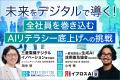 【全15講演が決定】日本マイクロソフト、村田製作所、