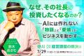 【全15講演が決定】日本マイクロソフト、村田製作所、