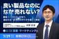 【全15講演が決定】日本マイクロソフト、村田製作所、