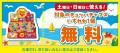セブン‐イレブンアプリから土日限定で人気のお菓子を