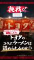 福岡・長浜屋台街に現れた“1日限定トヨタのラーメン屋