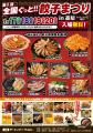 全国ぐっと！餃子まつり in 高知、7月17日からヤ・シ