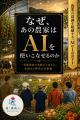 農業の担い手100万人割れ時代、AIを使いこなす農家は