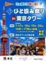 熱中症予防イベント　