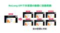 株式会社Mavericks、動画生成AI「NoLang」のAPIに多言