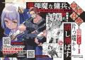 新刊発売を記念してヴァルキリーコミックス『爆弾魔な