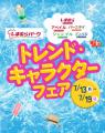 しまむらグループのオンラインストア 「しまむらパー