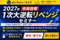 【令和8年度 中小企業診断士 第1次試験】KECが全7科目