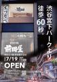 2026年7月19日(日) グランドオープン！博多の超人気店