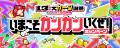 モンスト、13周年に向けて「13周年大カーン謝祭カウン モンスト、13周年に向けて「13周年大カーン謝祭カウン