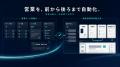 NSJAPAN、営業業務効率化パッケージの提供を開始