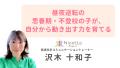 夏休みの学校見学前に。不登校キッズの高校選びで迷わ