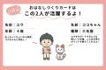 言語聴覚士監修「おはなしづくりカード」が一般販売開 言語聴覚士監修「おはなしづくりカード」が一般販売開