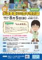 【徳島市】親子水道教室(水道事業100周年特別編)を 【徳島市】親子水道教室(水道事業100周年特別編)を