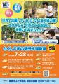 【徳島市】親子水道教室（夏休み特別編）を開催します