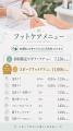 “運動×足ケア”の新提案　スポーツ施設内にフットケア