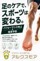 “運動×足ケア”の新提案　スポーツ施設内にフットケア