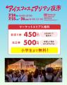 オトクな前売りチケットは7月23日まで！静岡の夜空に