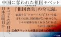 チベット亡命者が日本に託した「自由」と「国家」のメ チベット亡命者が日本に託した「自由」と「国家」のメ