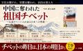 チベット亡命者が日本に託した「自由」と「国家」のメ チベット亡命者が日本に託した「自由」と「国家」のメ