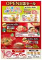 【得得】全国59店舗目!7/14(火)午前11時~「得得魚住 【得得】全国59店舗目!7/14(火)午前11時~「得得魚住