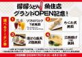 【得得】全国59店舗目!7/14(火)午前11時~「得得魚住 【得得】全国59店舗目!7/14(火)午前11時~「得得魚住
