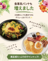 カフェ・カイラ【新パンケーキ】10種 販売スタート! カフェ・カイラ【新パンケーキ】10種 販売スタート!